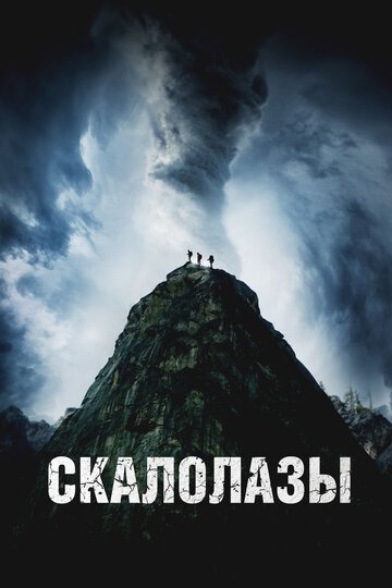 Скалолазы / The Sound (2025)