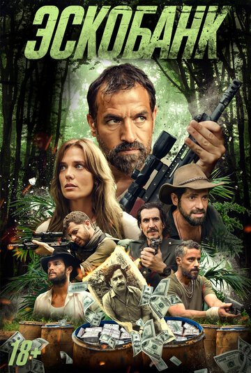 Эскобанк / Escobank (2025)