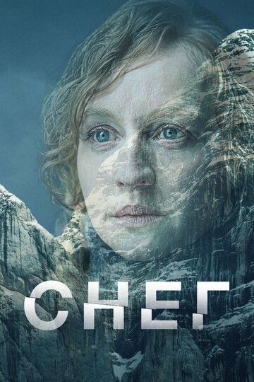 Снег / Schnee (2023)