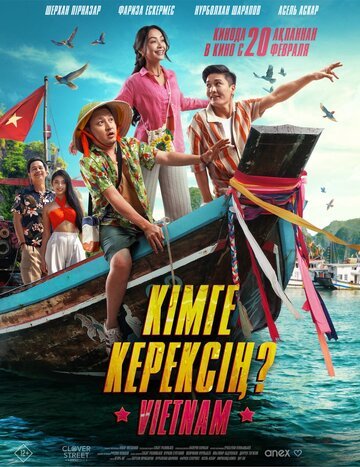 Кому ты нужен? / Кимге керексин? (2025)