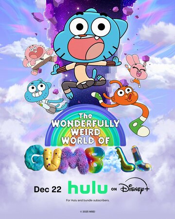 Чудесный чудной мир Гамбола / The Wonderfully Weird World of Gumball (2025)